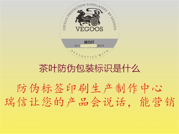 茶叶防伪包装标识是什么2.jpg