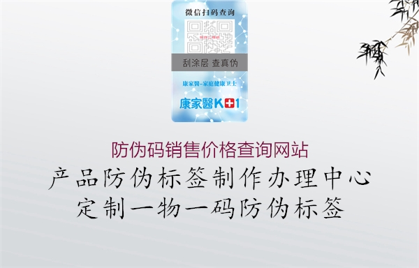 防伪码销售价格查询网站1.jpg