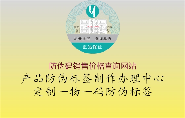 防伪码销售价格查询网站2.jpg
