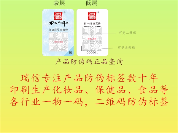 产品防伪码正品查询2.jpg