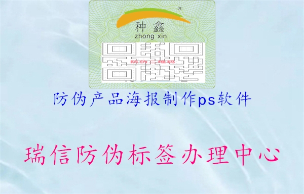 防伪产品海报制作ps软件1.jpg