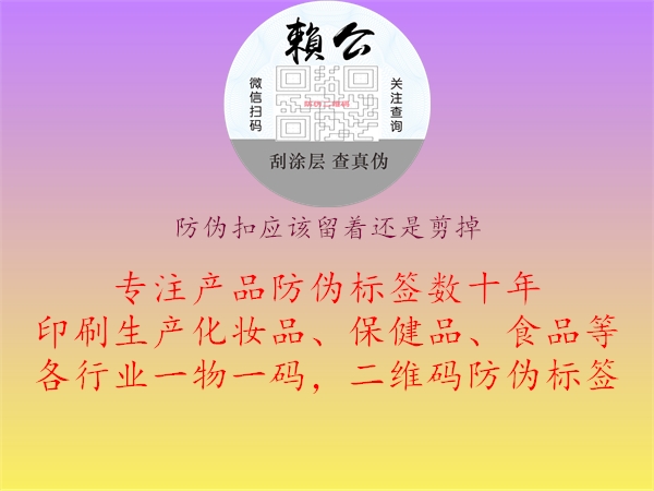 防伪扣应该留着还是剪掉1.jpg