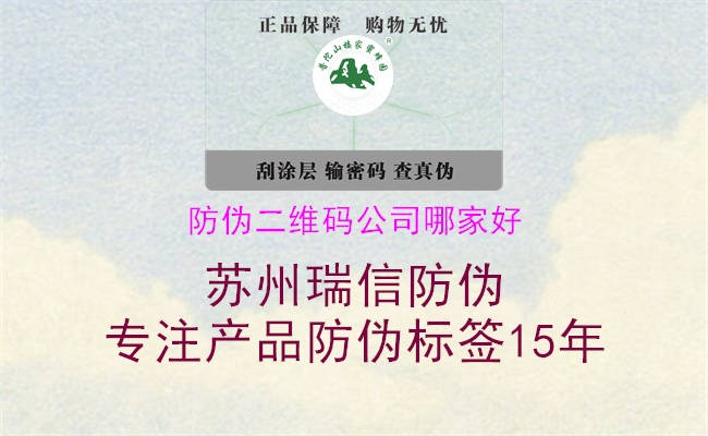 防伪二维码公司哪家好1.jpg