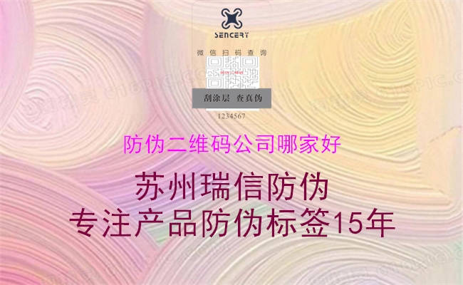防伪二维码公司哪家好2.jpg