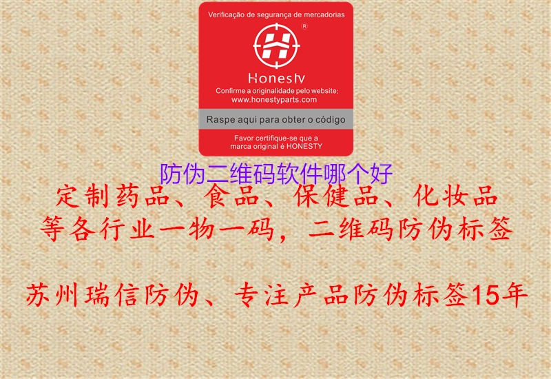 防伪二维码软件哪个好1.jpg