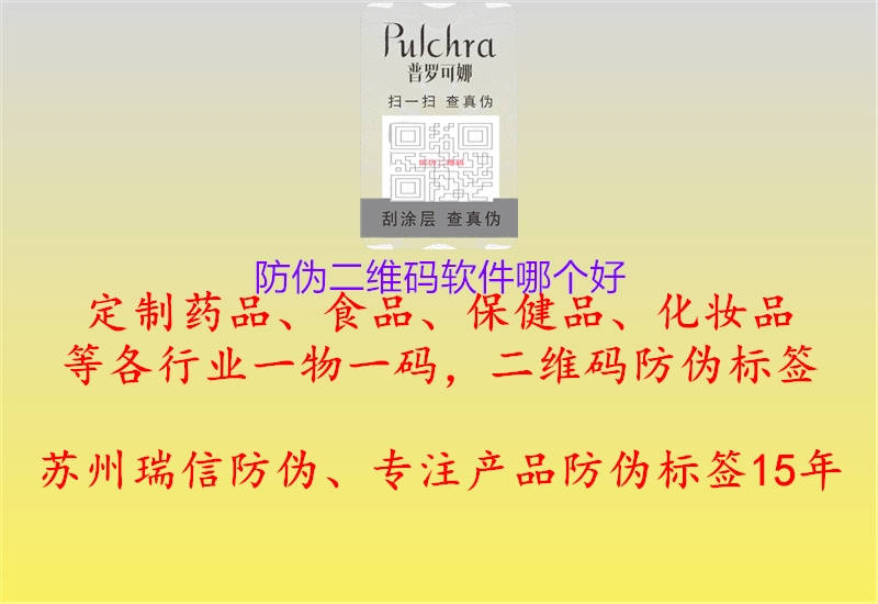 防伪二维码软件哪个好2.jpg