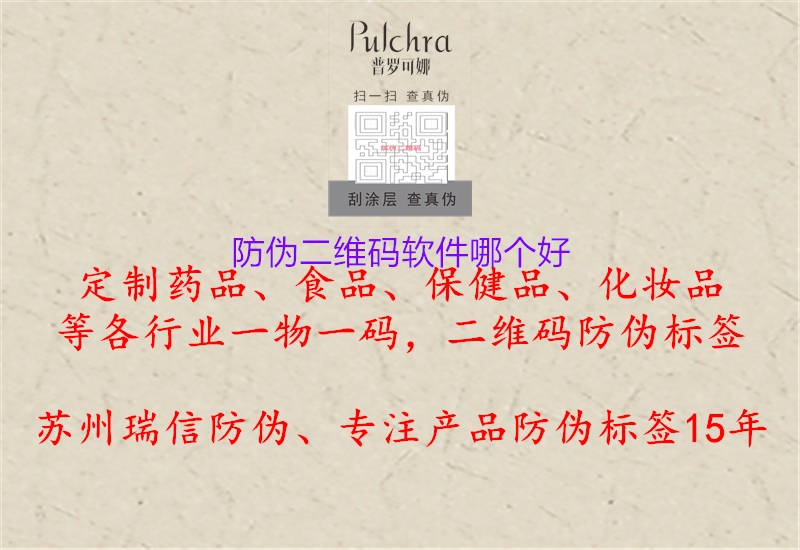 防伪二维码软件哪个好3.jpg