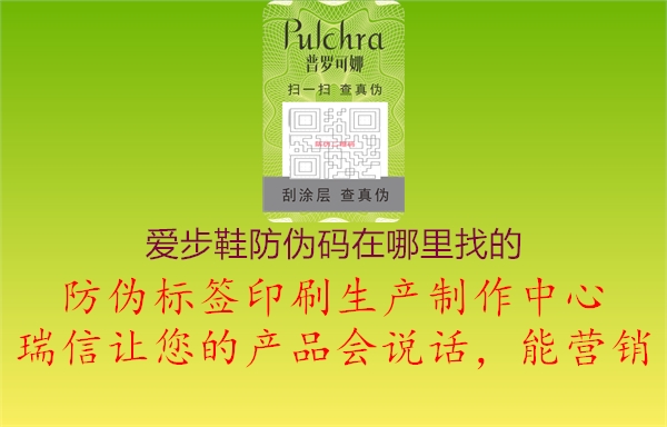 爱步鞋防伪码在哪里找的1.jpg