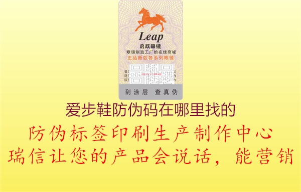 爱步鞋防伪码在哪里找的2.jpg