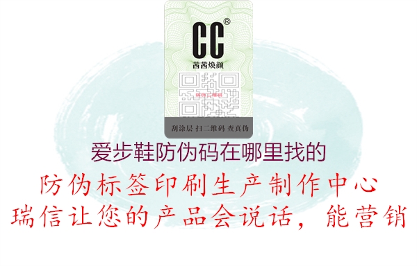 爱步鞋防伪码在哪里找的3.jpg