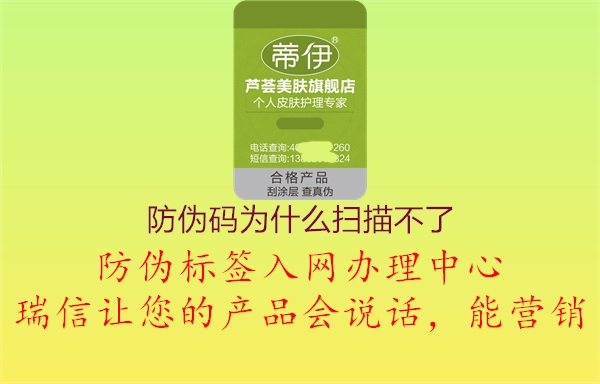 防伪码为什么扫描不了1.jpg