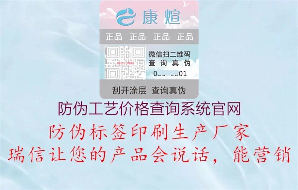 防伪工艺价格查询系统官网1.jpg
