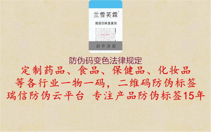 防伪码变色法律规定1.jpg