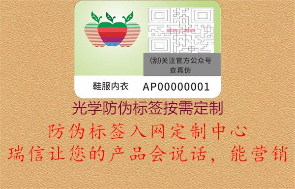 光学防伪标签按需定制1.jpg