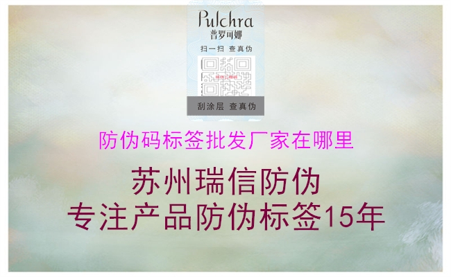 防伪码标签批发厂家在哪里1.jpg