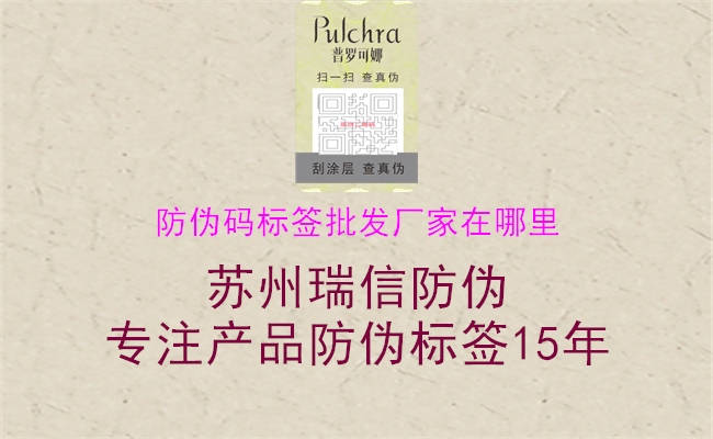 防伪码标签批发厂家在哪里2.jpg