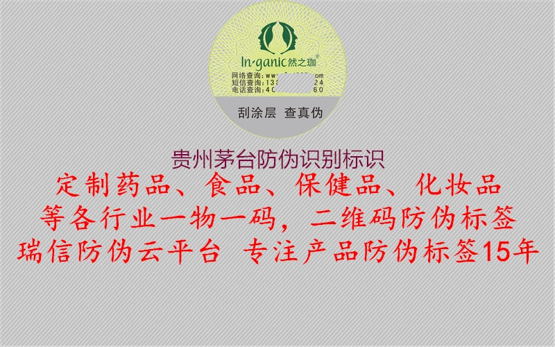 贵州茅台防伪识别标识1.jpg