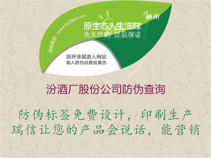 汾酒厂股份公司防伪查询1.jpg