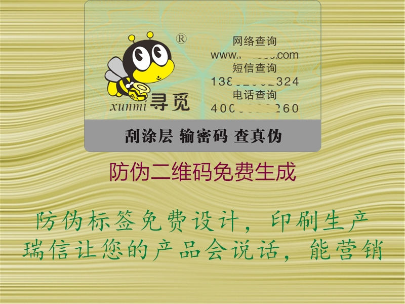 防伪二维码免费生成2.jpg