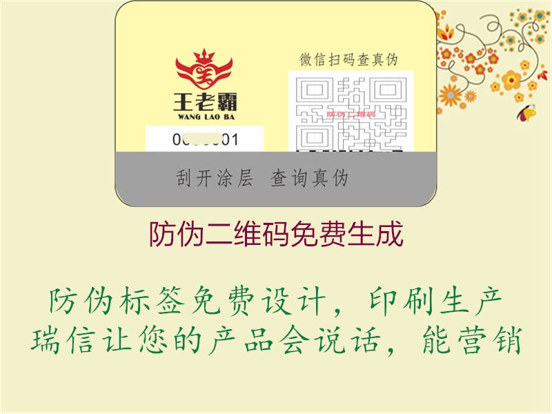 防伪二维码免费生成1.jpg