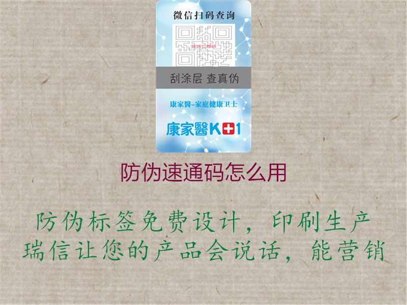 防伪速通码怎么用2.jpg
