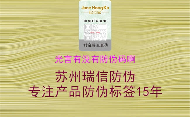 光言有没有防伪码啊2.jpg