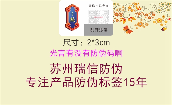 光言有没有防伪码啊3.jpg