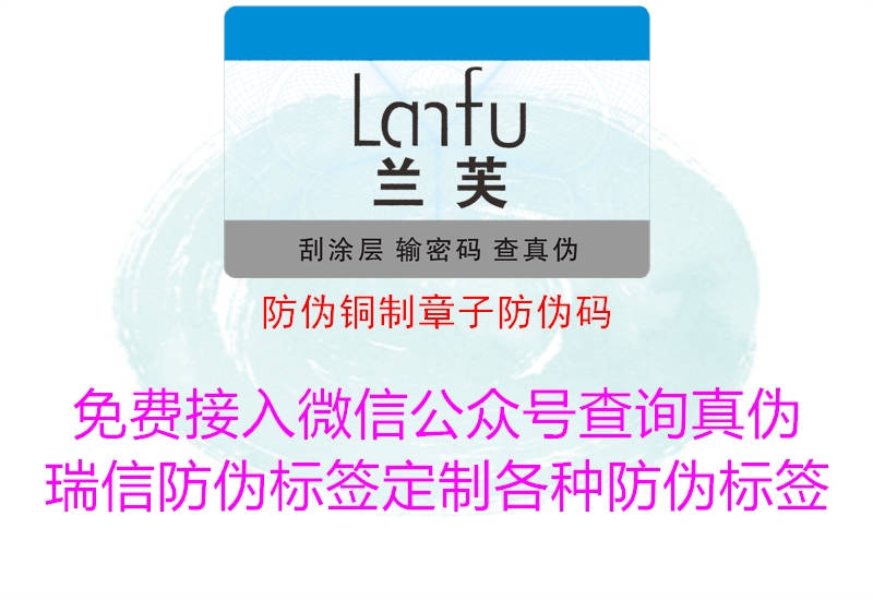 防伪铜制章子防伪码1.jpg
