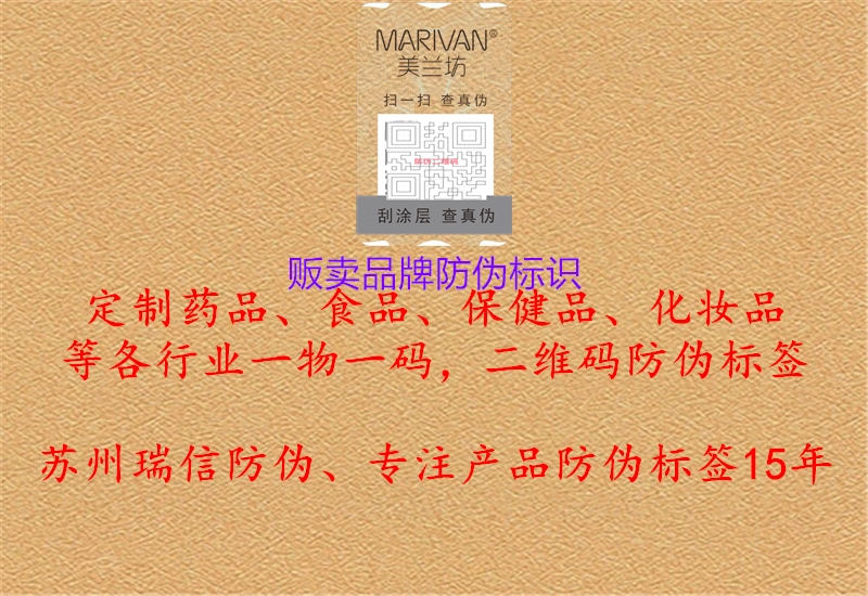 贩卖品牌防伪标识1.jpg