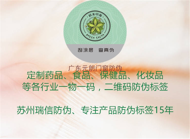 广东元朗门窗防伪1.jpg