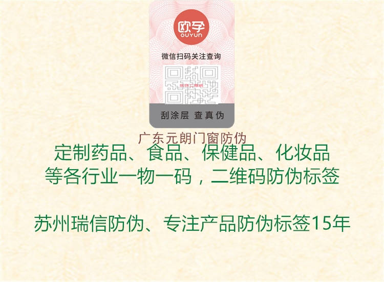 广东元朗门窗防伪2.jpg