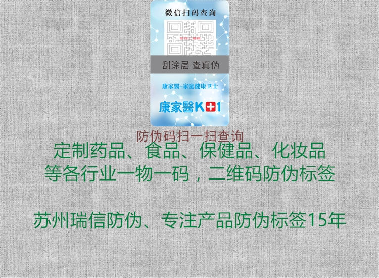 防伪码扫一扫查询1.jpg