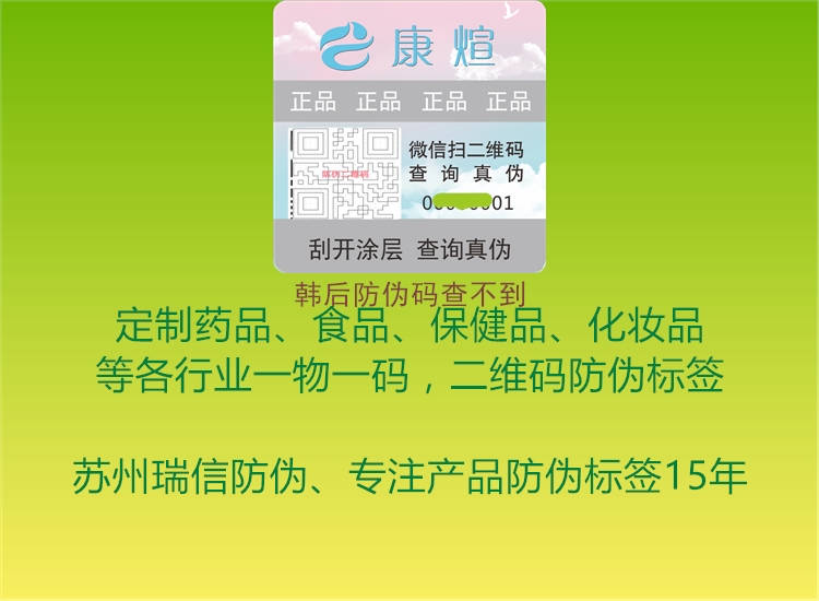 韩后防伪码查不到1.jpg