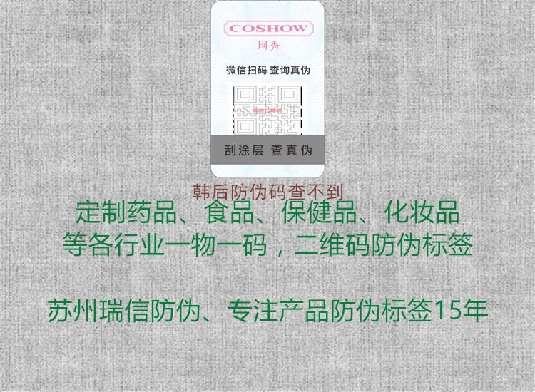 韩后防伪码查不到2.jpg