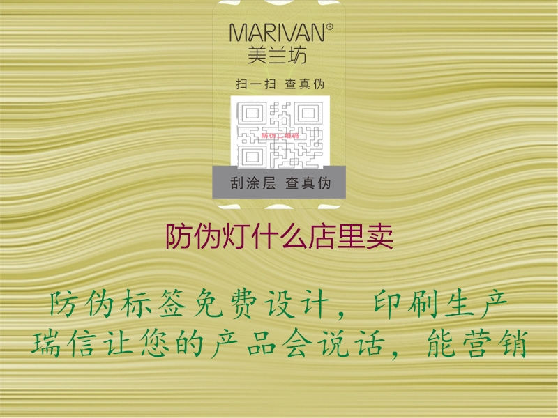 防伪灯什么店里卖2.jpg
