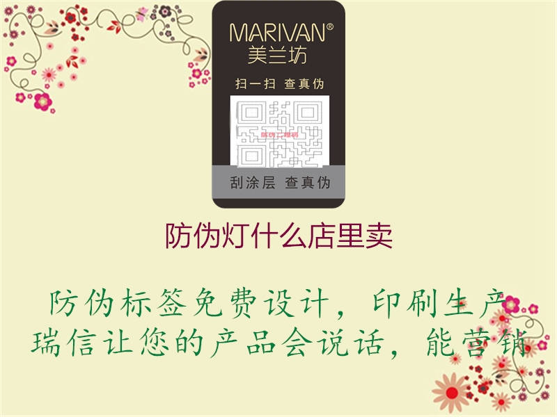 防伪灯什么店里卖1.jpg
