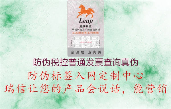 防伪税控普通发票查询真伪3.jpg