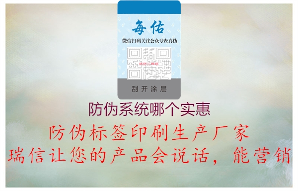 防伪系统哪个实惠1.jpg