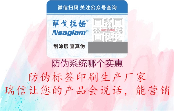 防伪系统哪个实惠2.jpg