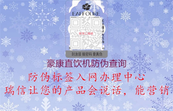 豪康直饮机防伪查询1.jpg