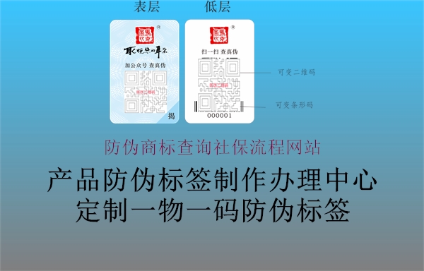 防伪商标查询社保流程网站2.jpg
