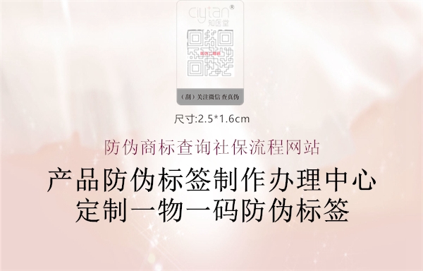 防伪商标查询社保流程网站1.jpg