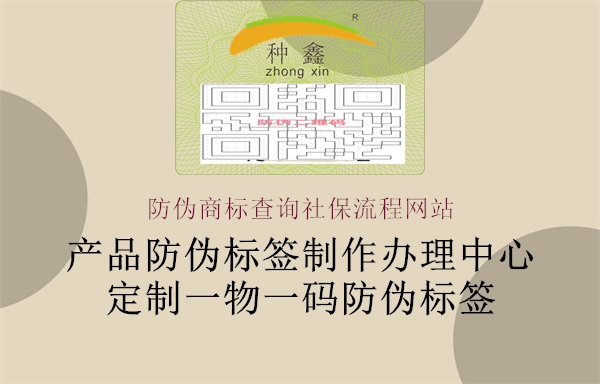 防伪商标查询社保流程网站3.jpg