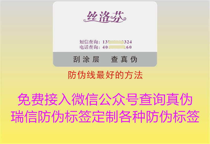 防伪线最好的方法1.jpg
