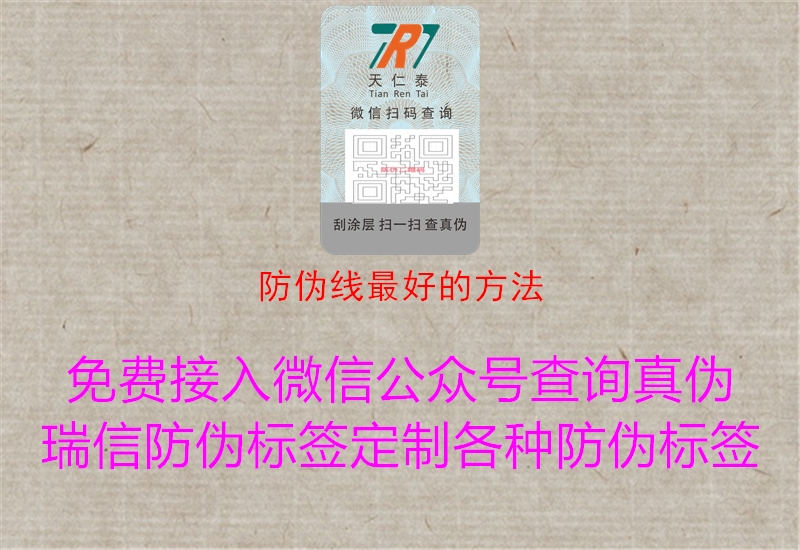 防伪线最好的方法3.jpg