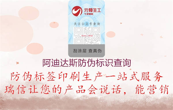 阿迪达斯防伪标识查询1.jpg