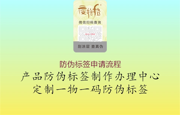 防伪标签申请流程2.jpg