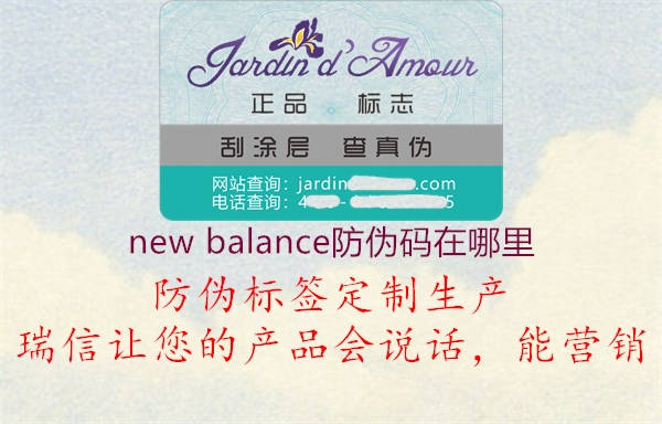 new balance防伪码在哪里1.jpg