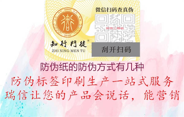 防伪纸的防伪方式有几种2.jpg