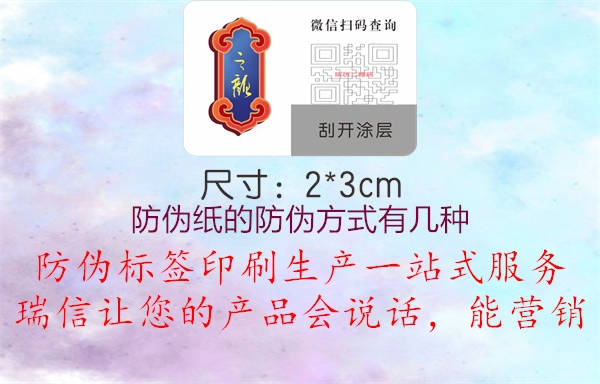 防伪纸的防伪方式有几种1.jpg